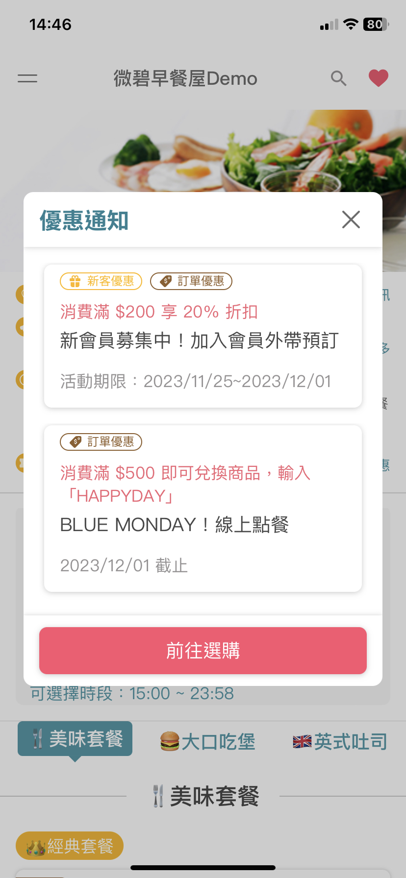 推播視窗範例