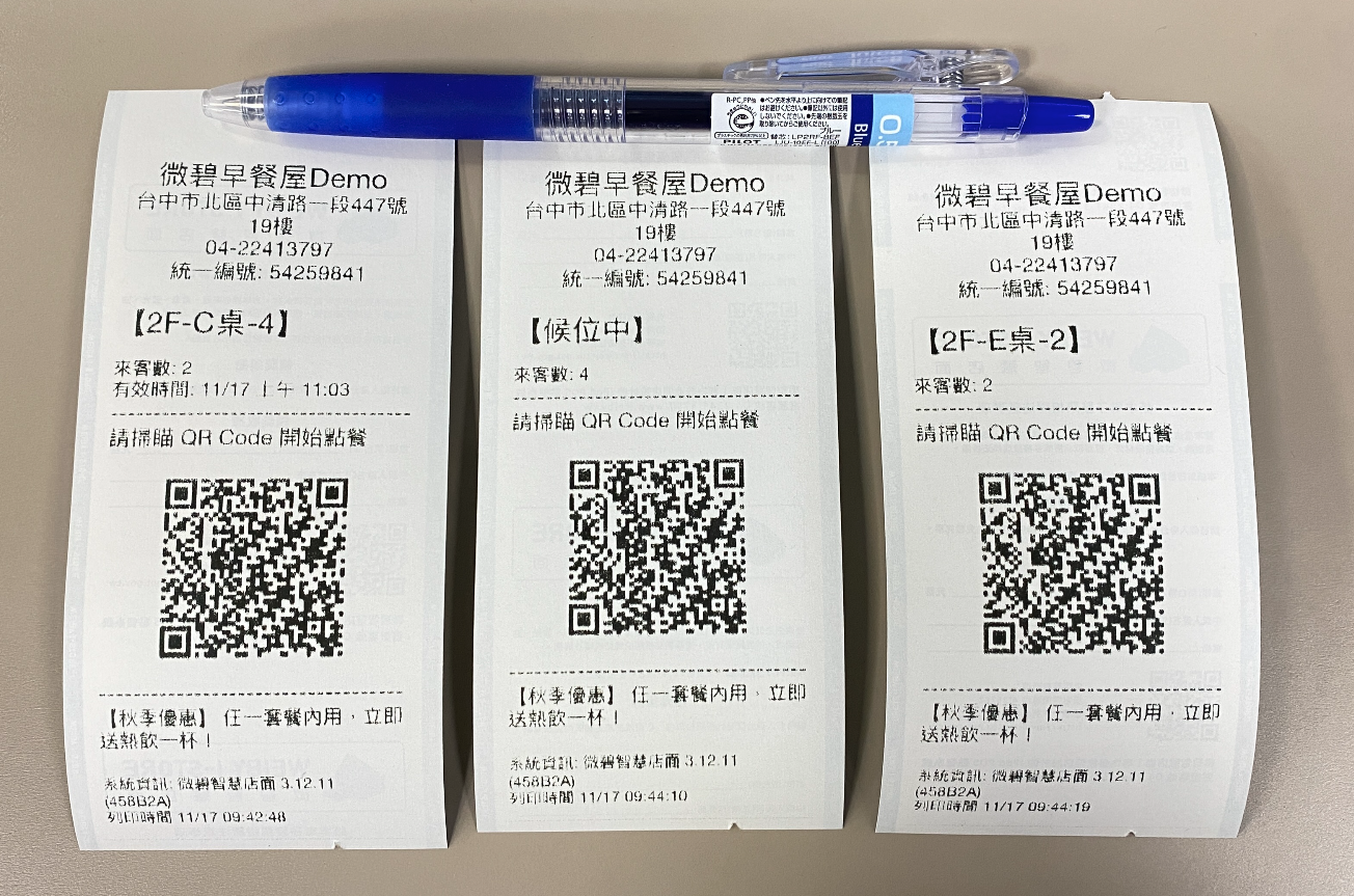 掃碼單列印範例