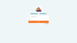 店家管理後台網站