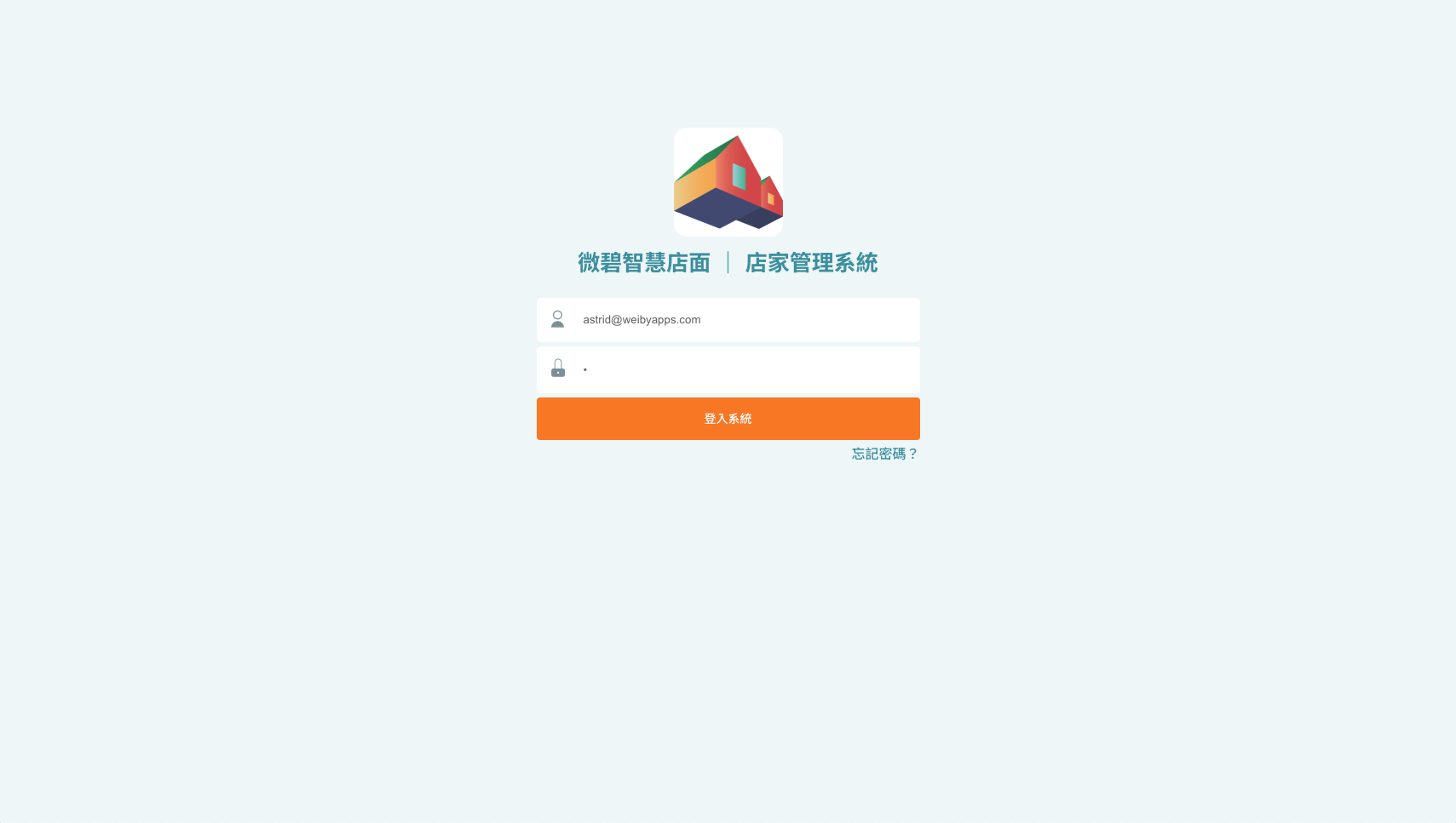 店家管理後台網站