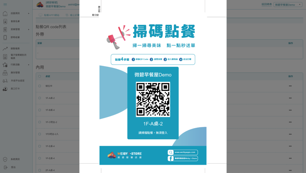 預覽QR Code
