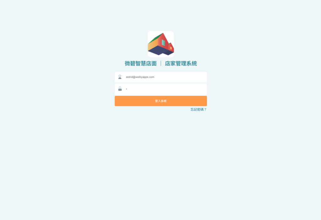 登入店家管理後台