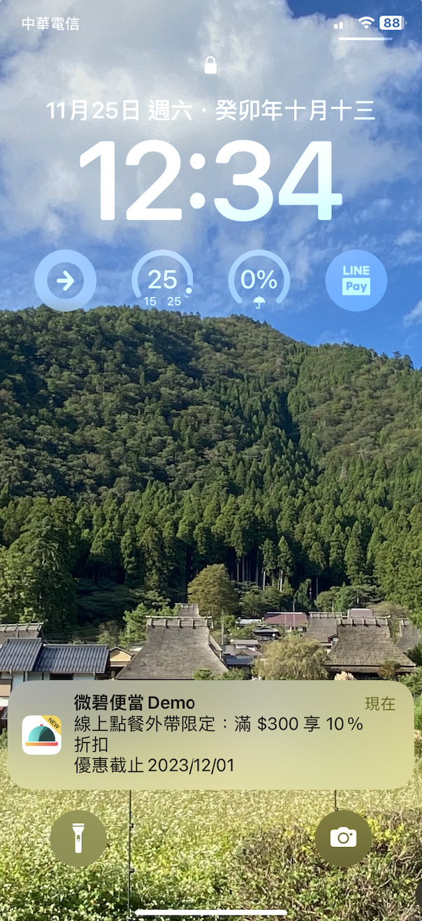 手機點餐APP接收推播