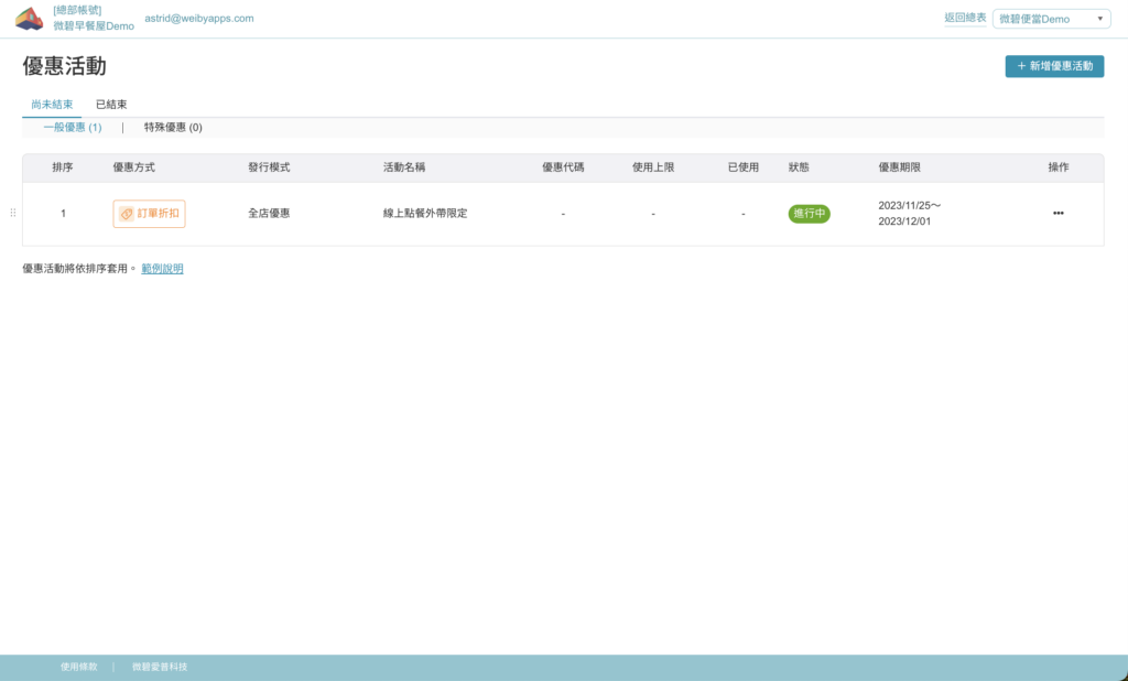 右上角儲存完成建立