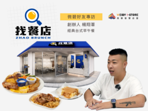 找餐店-店家專訪