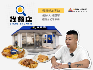 找餐店-店家專訪