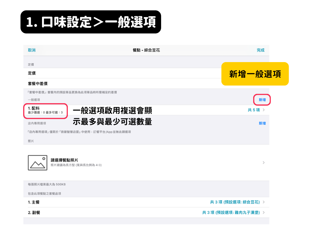 POS一般選項設定