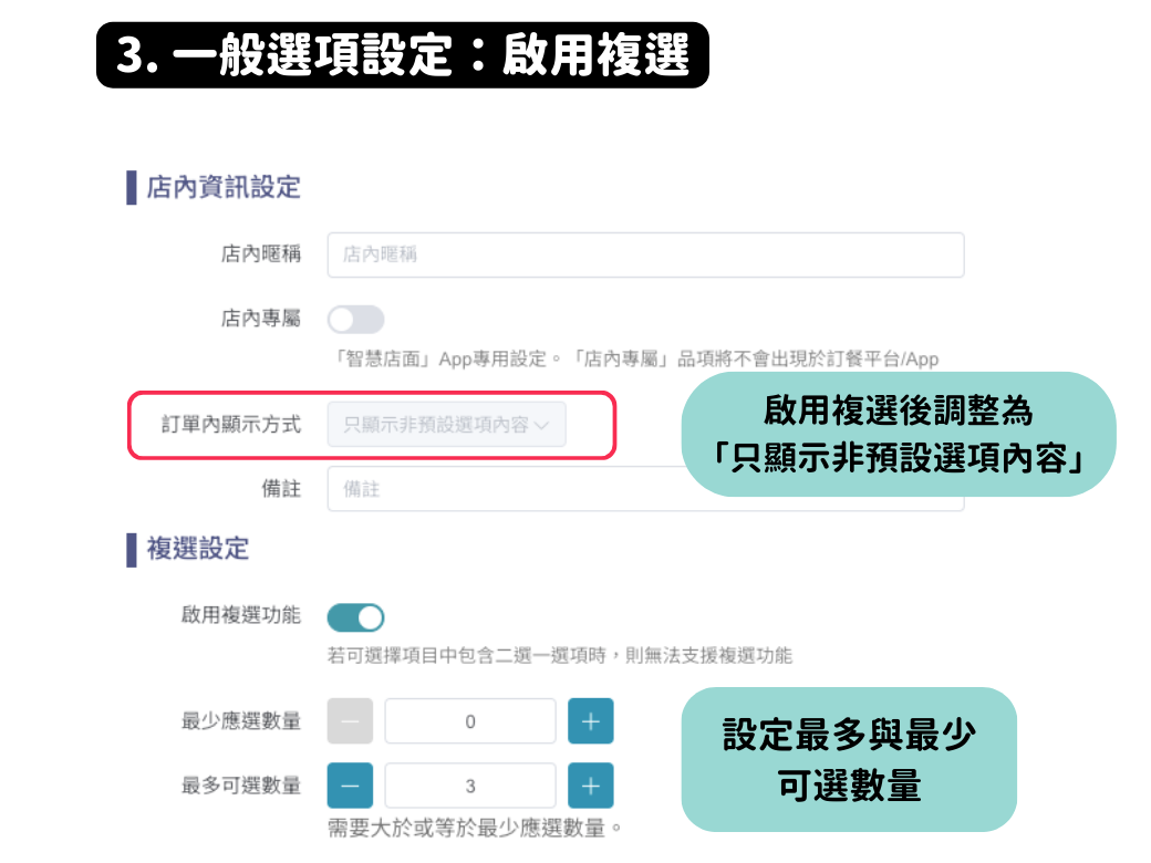 一般選項啟用複選
