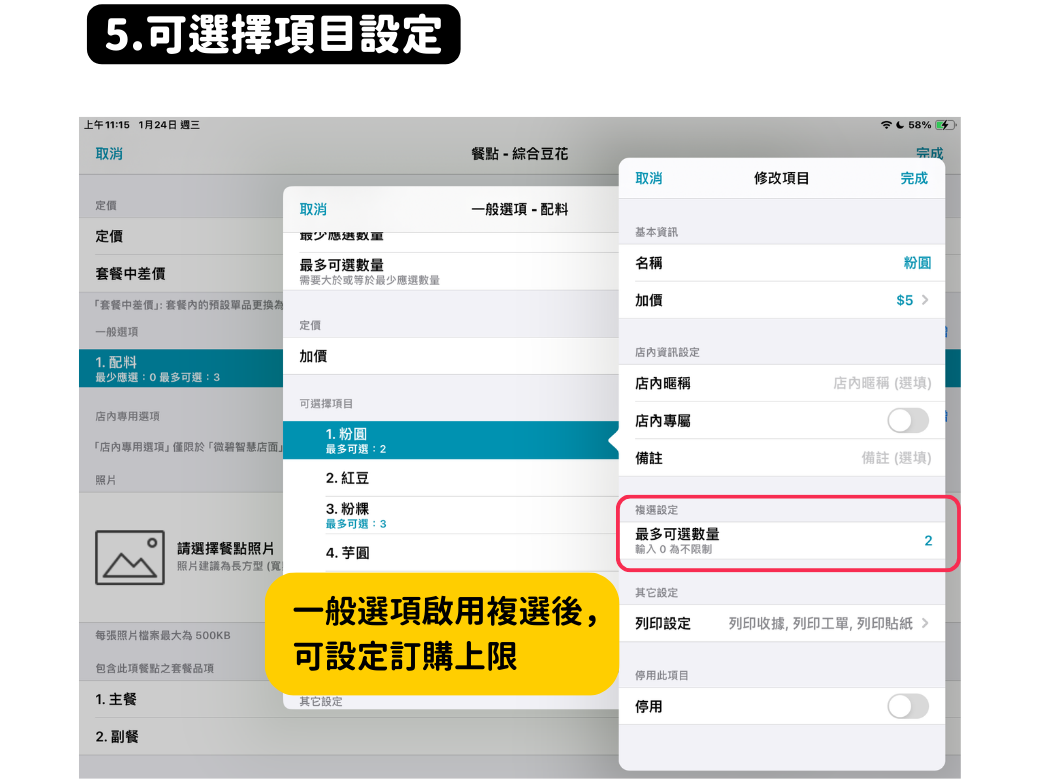 POS可選擇項目設定