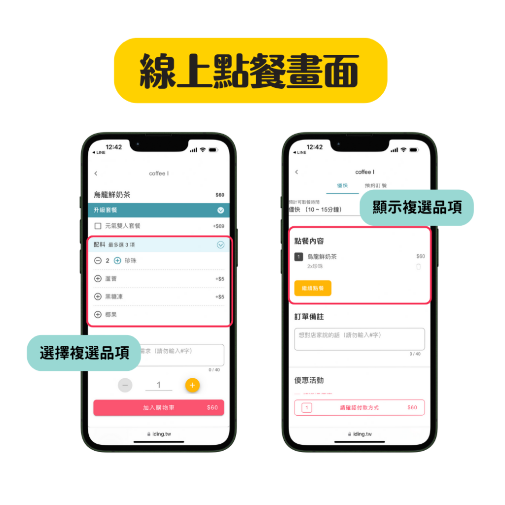 線上點餐複選畫面