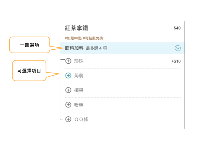 一般選項可選擇項目
