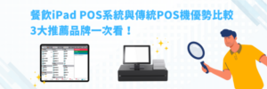 ipad pos