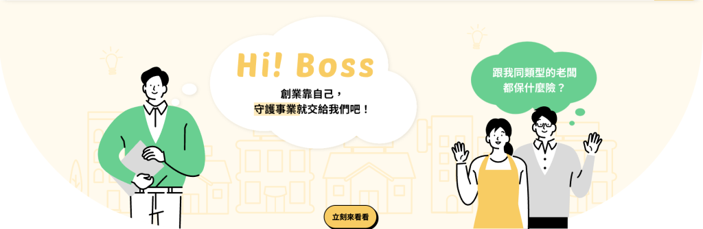 小吃店也要保險嗎？頭家諮詢室 - 商業險詢價平台