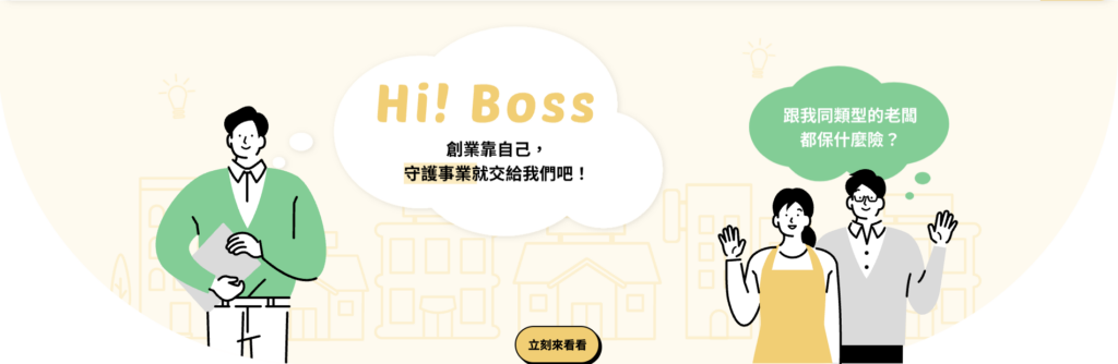 餐廳保險諮詢平台