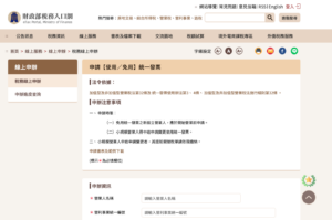 免開統一發票申請