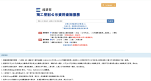 商業名稱預查