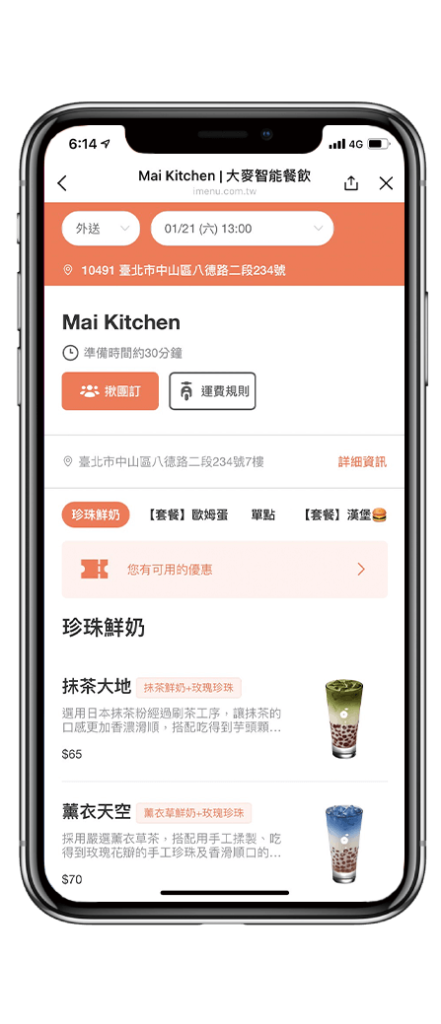 線上點餐系統推薦品牌:大麥MaiFood