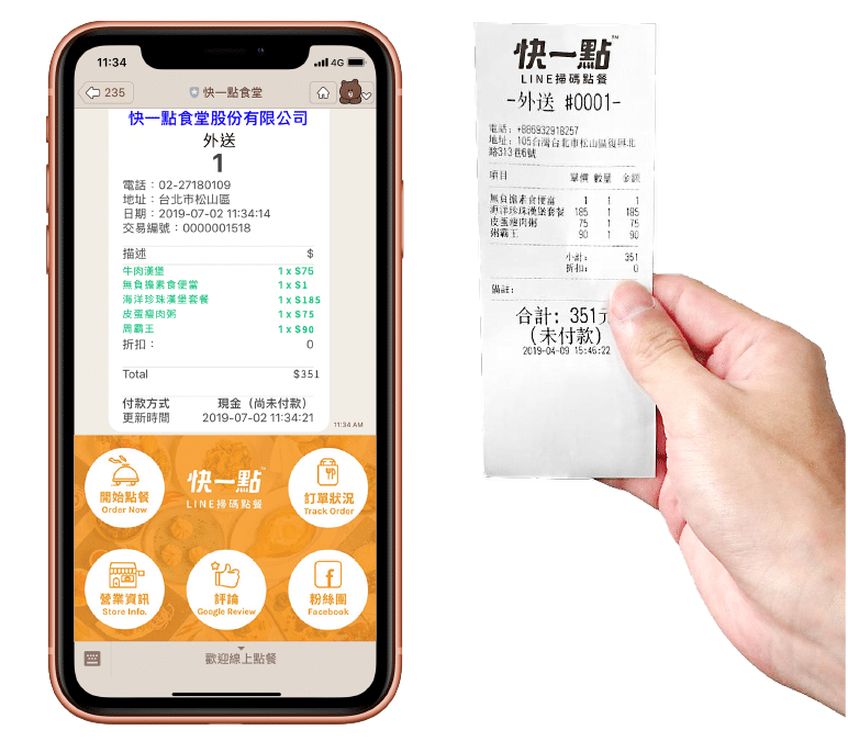 線上點餐系統推薦品牌:快一點