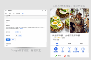 Google商家檔案服務設定
