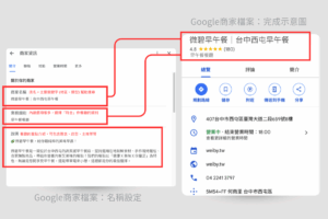 google商家檔案店家名稱設定