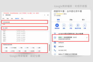 google商家檔案營業時間設定