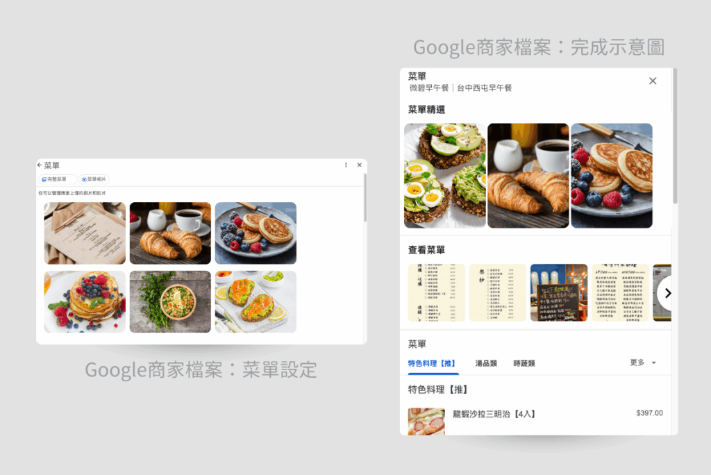 google商家菜單設定