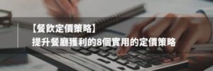 定價 策略