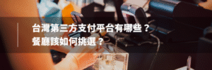 第三方支付平台有哪些