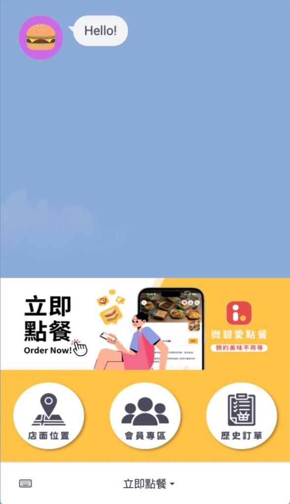 LINE官方帳號圖文選單