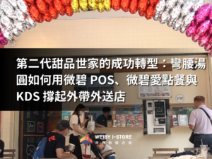 彎腰湯圓高雄外帶外送店面外觀