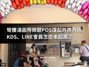 彎腰湯圓高雄外帶外送店面外觀